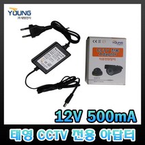 태영전자 12V 500mA CCTV 전용 아답터 어댑터 SMPS