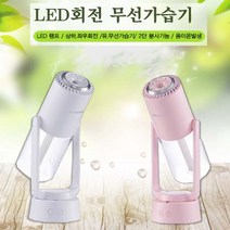 [이벤트] LED 자동 회전 유무선 미니 가습기 (MAD-6) USB 충전 무드등 음이온 저소음 미니가습기 작은방 1인용 사무실 차량용, 코튼필터 3세트