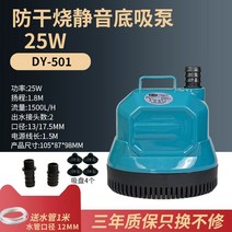 수중펌프 물고기 탱크 순환 바닥 흡입 잠수정 사일런트 낮은 흡입 수족관 흡입 작은 물고기 분뇨 교체 울트라, 건조 방지 연소 25w 진정한 힘 큰 흐름 거짓