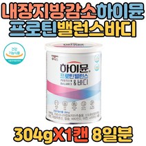 하이뮨 프로틴밸런스 바디 내장지방감소 배변활동원활 체지방감소 피부보습 면역기능 단백질 다이어트 보조제 탄수화물억제 식약처인증 건강기능식품 산양유 HCA 가르시니아 복부지방 허벅지살