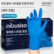 세차장갑 블랙 일회용 니트릴 장갑 세차 전용 라텍스 고무 도톰 내유 마찰기 수선기 방수, 02 M, 04 耐用型深蓝丁腈장갑 100만/박스, 04 耐用型深蓝丁腈장갑 100만/박스