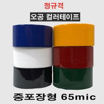 [정규격] 오공 컬러테이프 샛노랑 녹색 흑색 청색 적색 백색 투명 황색 / 당충전 사자야캔디 증정, 4.녹색