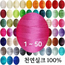 실크실 아나이도 8야드 소분 1-50 견사 견봉사 규방공예 가죽공예 실, 자주32, 1개
