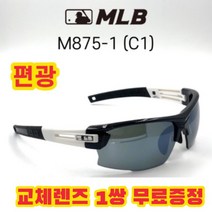MLB 고글 M875-1 C1 자외선차단 낚시 골프 자전거 스포츠, 편광변색렌즈