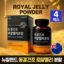 로얄젤리 동결건조 분말 100%, 4개, 생 로얄제리 분말 50g