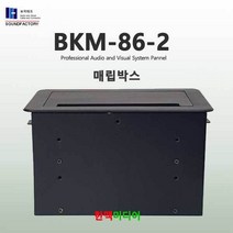 사운드팩토리 BKM-86-2 AV시스템박스