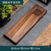 호두나무 보이차 차판 건포차쟁반 원목 가정용 일본식 소형 퇴수기 1인용 쟁반 공부차 다기 트레이, 호두나무건포방 50x15x2.2cm(건습겸용)