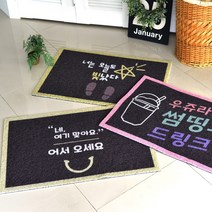 지오닉스 코일 발매트 현관 상가 로비 입구 바닥 발판 12종, 1개, 헬로소문자60x120cm