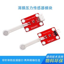 KEYES 저항성 박막 압력 센서 모듈은 arduino raspberry pie microbit 개발, [02] 3P 라인의 역삽입 방지 인터페이스
