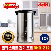 델키 업소용 전기포트 8종, 2)DKR-212(12호)