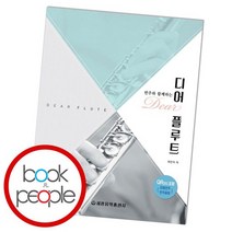 디어 플루트, 없음