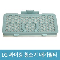 에버마켓 LG청소기 싸이킹 배기필터 1101 호환 청소기필터