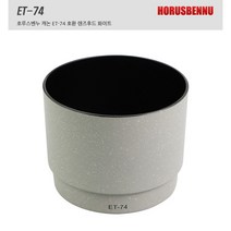 캐논 ET-74 호환 렌즈후드 화이트/EF 70-200mm F4L 렌즈 후드/애기백통 후드/형아백통 후드, 1개