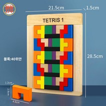 입체 보드게임 퍼즐 테트리스 블록, 【업그레이드 2842】알짜 테트리스 (두꺼운 두께 증가