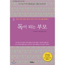 독이 되는 부모, 푸른육아