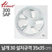 그릴 환기팬 셔터형 저소음 환풍기 35x35cm, 상세페이지참조