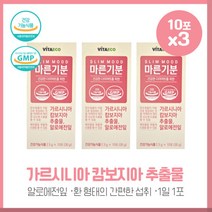 건강한 위한 가르시니아 캄포지아추출물 알로에전입10포X3개 체지방 감소와 원활한 배변활동 2중 건강기능식품 그외 부원료 8종 함유하루 1포 섭취, 본문참고, 건강한 위한 가르시니아 캄포지아추출물 알로에전입10포X