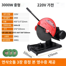 철근절단기 금속 고속 절단기 금속 슬라이드 각도 220v 공업급 목재금속 대형 355, 400형강판중량3kw단상220v