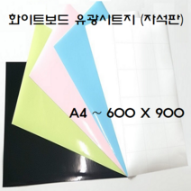 자석칠판 시트지 자석판 칼라보드, 무반사화이트