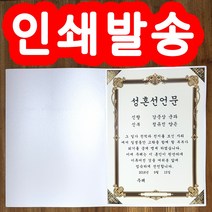 성혼선언문 혼인서약서, 10000개, 1.성혼선언문(미색엔틱)