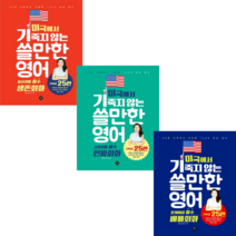 입영작영어회화  추천 순위 모음 30 (2022년)