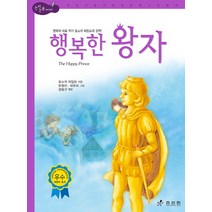 행복한 왕자, 효리원