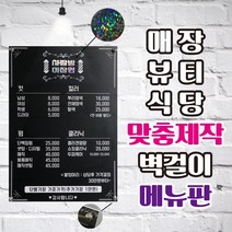 베스트광고 맞춤제작 벽걸이 메뉴판, 1개, 타입3-3(아크릴3T 59.5*84cm)