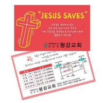 1324몰 전도명함 컬러전도(십자가)(500매 1000매), 1000개