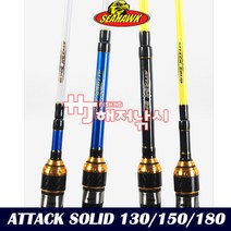 씨호크 어택솔리드 180 문어 쭈꾸미 참돔 광어 선상대, 블루 화이트