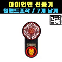 [곰빵몰] 아멘 미니선풍기 케릭터선풍기