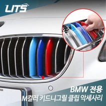 BMW 5시리즈 E60 04-10년식 전용 그릴 클립 악세사리, BM0159 5시리즈 E60 04-10년식