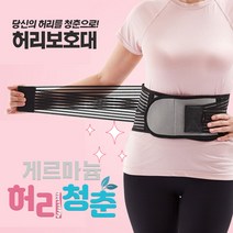 게르마늄 허리보호대, 게르마늄 허리청춘 허리보호대