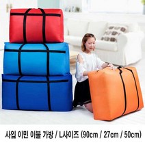 svip 판촉물 이사 동대문 사입 대형 이불 가방 여행 이민 svip
