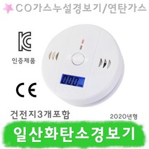 CO가스누설경보기 일산화탄소 무선 가스누출 감지기