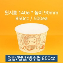 업소용 종이컵 덮밥 컵밥 빙수컵 우동컵 850cc