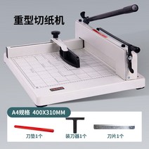 A4문서절단기 작두형재단기 400매 수동 문서 종이작두, A4 종이 절단기 기계+나이프패드+블레이드