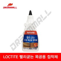 LOCTITE 록타이트 Wood Glue Express 빨리굳는 수성 목공용 접착제 550g, 1개