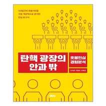 책담 - 탄핵 광장의 안과 밖