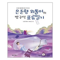 유니오니아시아 은둔형 외톨이의 방구석 표류일기 행복한책읽기, One color | One Size, One color | One Size, One color | One Size