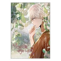 용이 비를 내리는 나라 2부 1 / 디앤씨웹툰비즈/ 비닐포장/ 빠른배송 + 사은품 [전1권], -