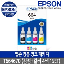 EOPY. 엡손잉크 T664670 검정+컬러 1SET 패키지 / T664P10 (후속) / T664100 T664200 T664300 T664400 L210 L220 L355, 엡손 T664670 잉크 패키지