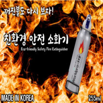 스프레이형 차량용 소화기 안전하고 빠른