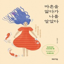 하나북스퀘어 마흔을 앓다가 나를 알았다 이 시대를 사는 40대 여성들을 위한 위로 공감 에세이