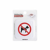 가정잡화 애완견출입금지 몰딩 60x60x3T 9710, 에지템쿠팡 본상품선택, 에지템쿠팡 본상품선택