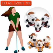 golf 드라이버 우드 퍼터 각각 1개씩 캐릭터 골프 커버 E, 단품