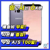삼성 갤럭시 S8 64GB 3사호환 중고 스마트폰 중고폰, 그레이, 갤럭시S8 64G S등급