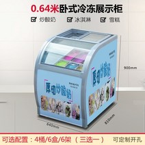 젤라또 아이스크림 판매대 쇼케이스 냉장고 업소용, A (64cm)