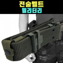 곰빵몰 밀리터리 탄띠벨트 군용 허리 벨트 5.5CM MIL