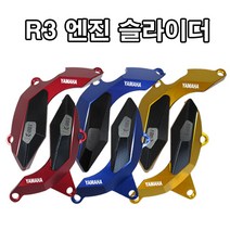 BPK레이싱 야마하 R3 엔진커버 우측 슬라이더 튜닝 가드 커버 YZF-R3 슬라이드, 골드