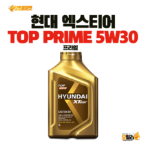 현대엑스티어 XTEER TOP PRIME 5W30 탑프라임 1L, 탑 프라임 5W30